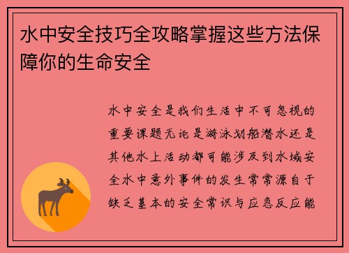 水中安全技巧全攻略掌握这些方法保障你的生命安全